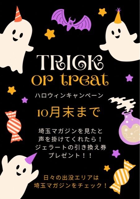 🎃トリックオアトリート🎃